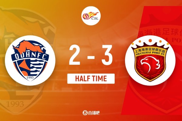 半场-海牛2-3海港 莱昂纳多双响兰克尔-泽独中两元+假摔染黄